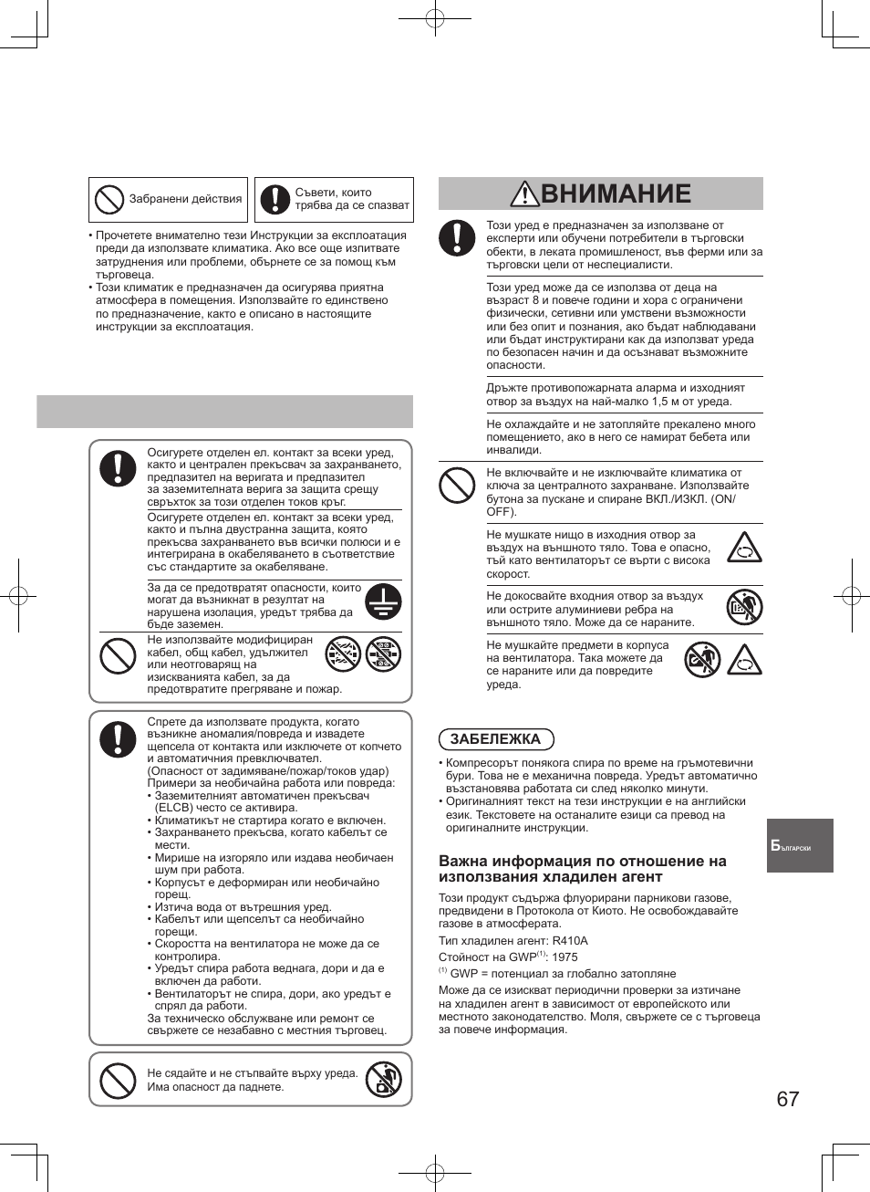 Внимание | Panasonic U71PEY1E5 User Manual | Page 67 / 80