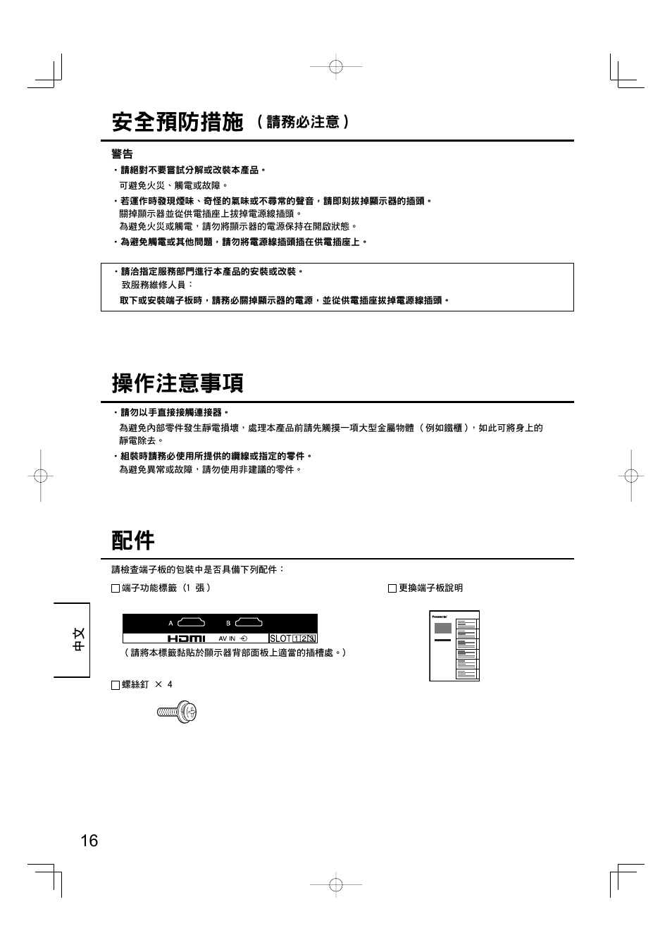 ᐈձݨཏٲ, ଡ଼҇ݨཏ | Panasonic TYFB10HMD User Manual | Page 16 / 24