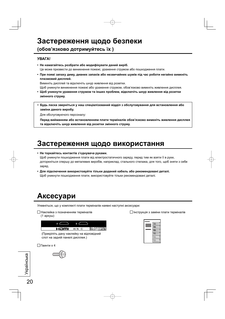 Застереження щодо безпеки, Аксесуари, Застереження щодо використання | Обов’язково дотримуйтесь їх ) | Panasonic TYFB10HMD User Manual | Page 20 / 24
