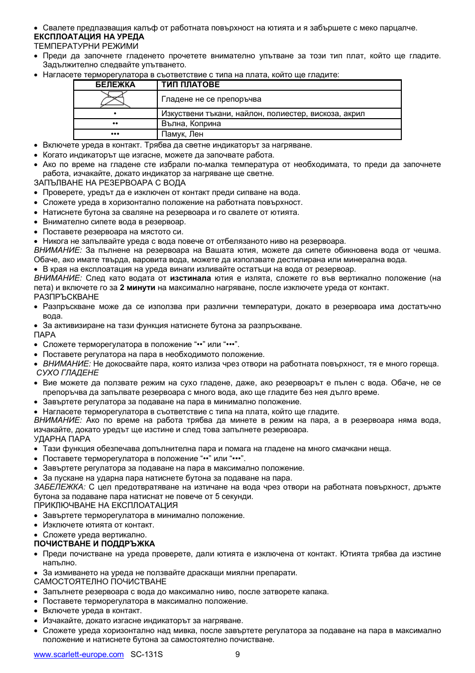Scarlett SC-131S User Manual | Page 9 / 25