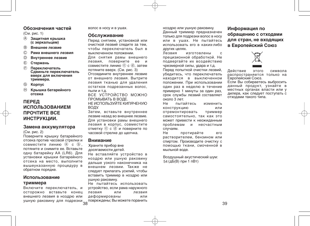 Panasonic ER417 User Manual | Page 20 / 22