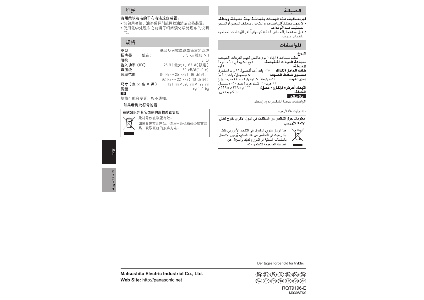 Panasonic SBHS100A User Manual | Page 19 / 19
