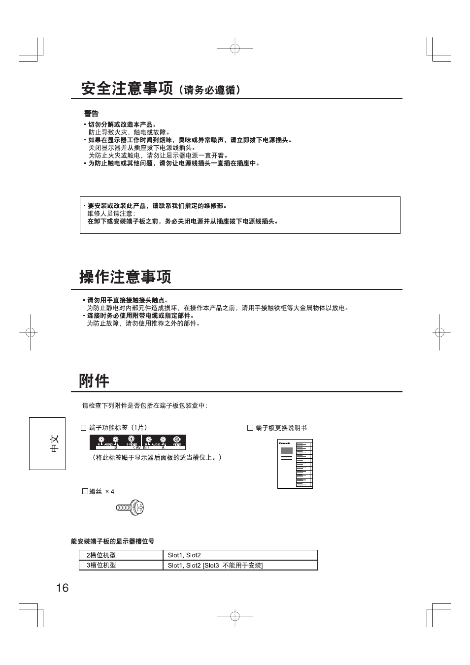 Panasonic TYFB9BD User Manual | Page 16 / 24