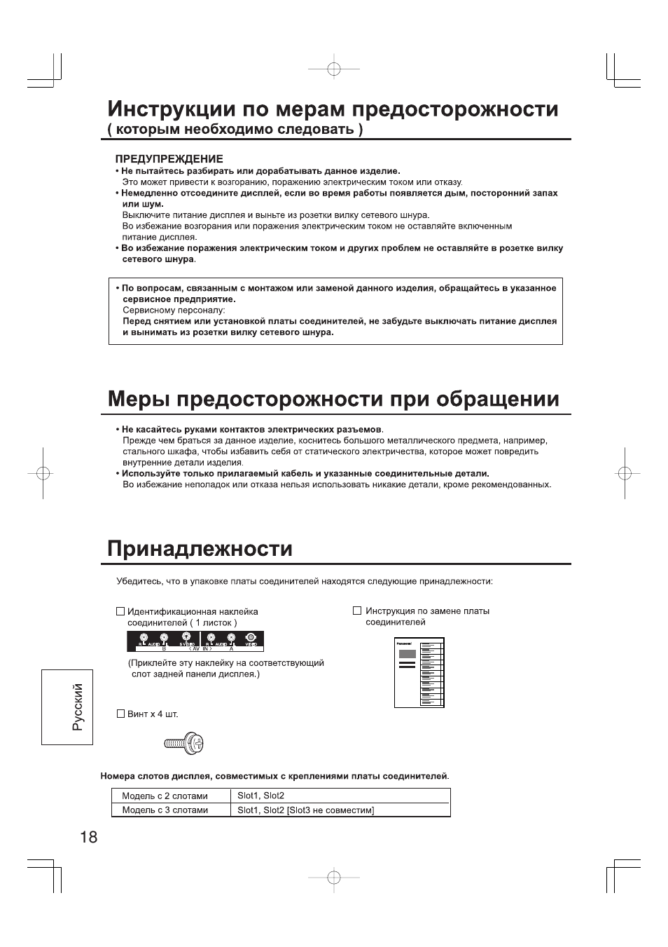 Panasonic TYFB9BD User Manual | Page 18 / 24