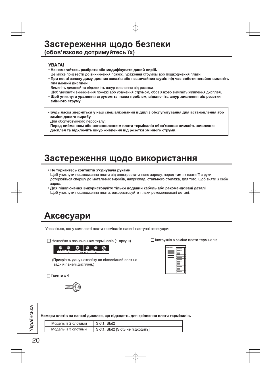 Panasonic TYFB9BD User Manual | Page 20 / 24