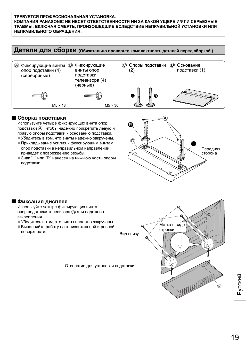 Детали для сборки, Ру сский | Panasonic TYST50VX100 User Manual | Page 19 / 24