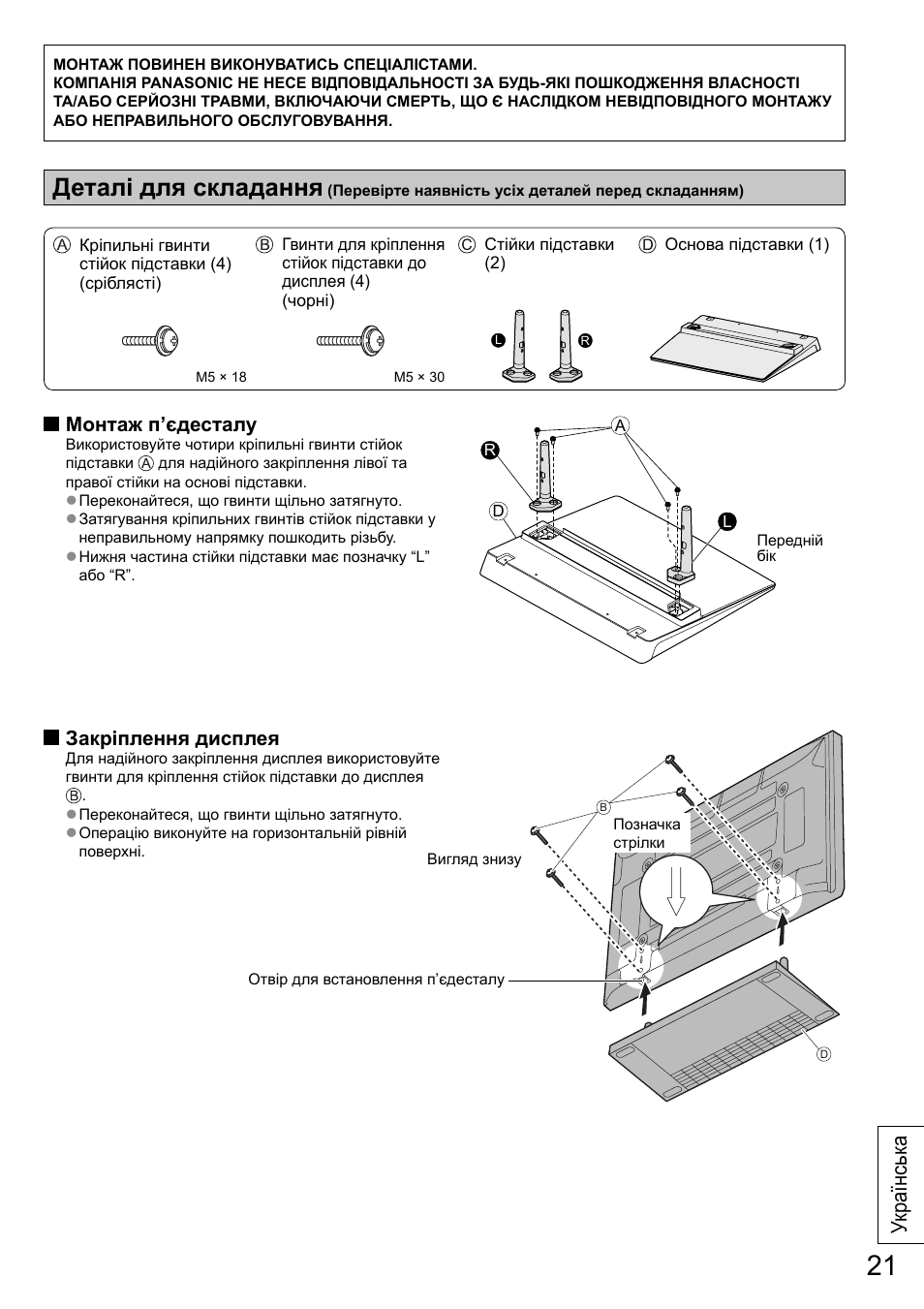 Деталі для складання, Ук раїнськ а | Panasonic TYST50VX100 User Manual | Page 21 / 24