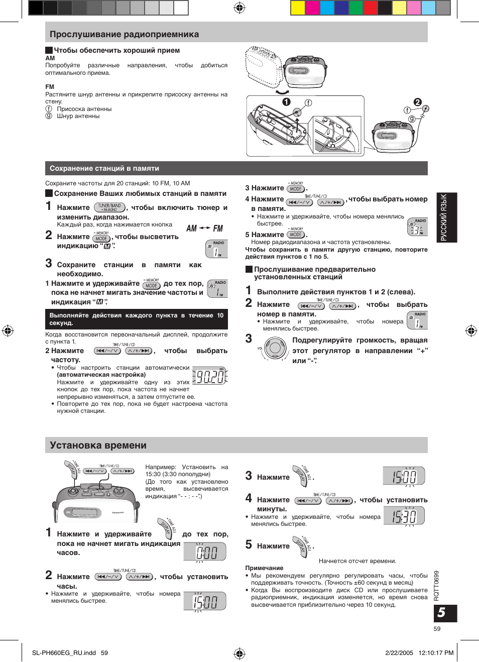 Установка времени | Panasonic SLPH660 User Manual | Page 59 / 80