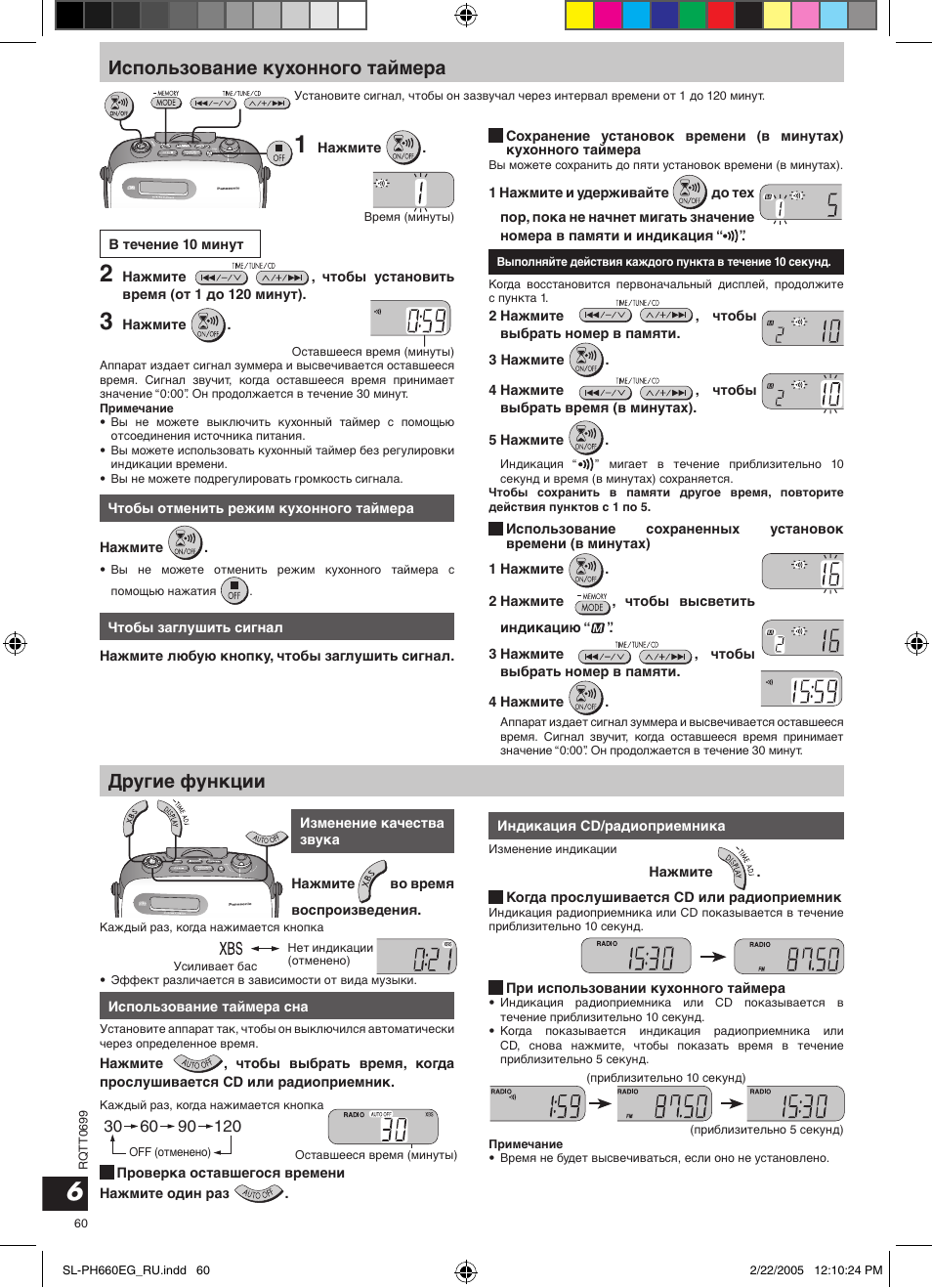 Использование кухонного таймера, Другие функции | Panasonic SLPH660 User Manual | Page 60 / 80