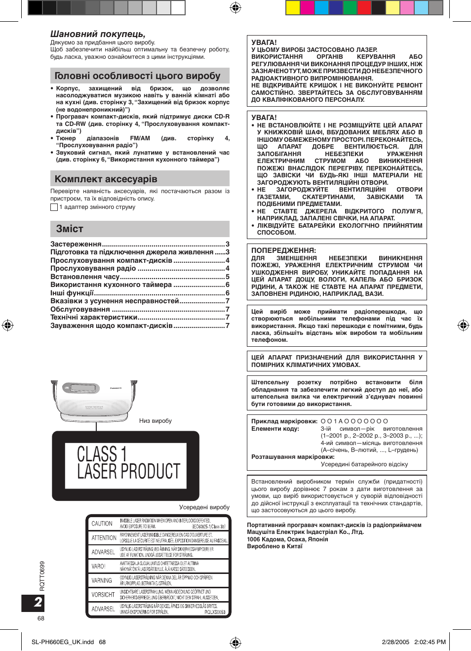 Зміст, Головні особливості цього виробу, Комплект аксесуарів | Шановний покупець | Panasonic SLPH660 User Manual | Page 68 / 80