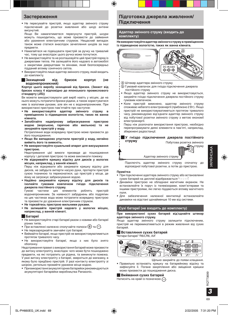 Застереження, Підготовка джерела живлення/ підключення | Panasonic SLPH660 User Manual | Page 69 / 80
