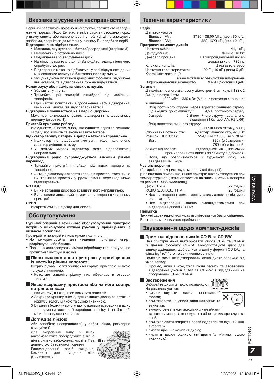 Вказівки з усунення несправностей, Обслуговування, Технічні характеристики | Зауваження щодо компакт-дисків | Panasonic SLPH660 User Manual | Page 73 / 80