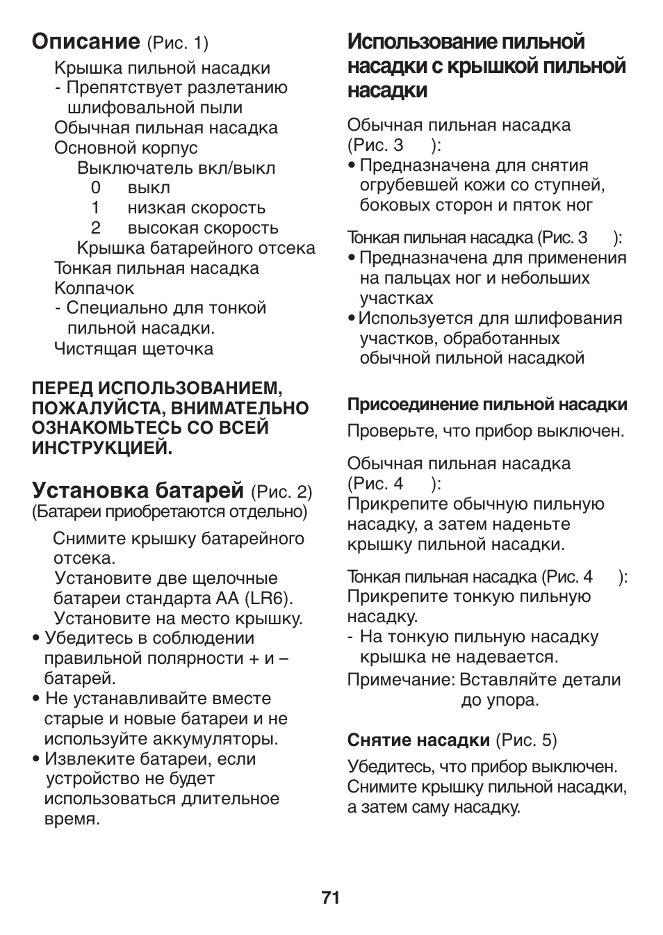 Описание, Установка батарей | Panasonic ES2502 User Manual | Page 71 / 80