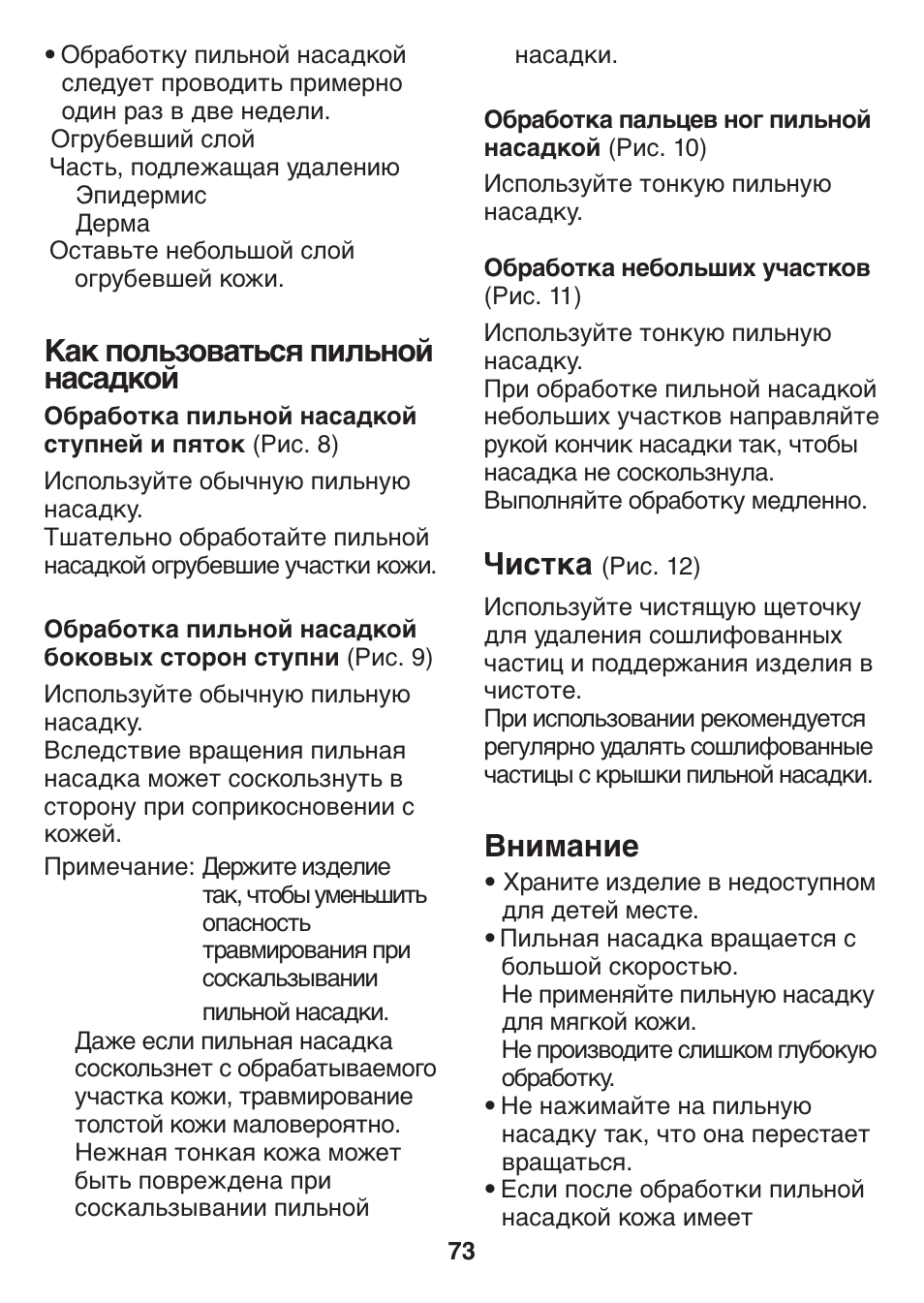 Как пользоваться пильной насадкой, Чистка, Внимание | Panasonic ES2502 User Manual | Page 73 / 80