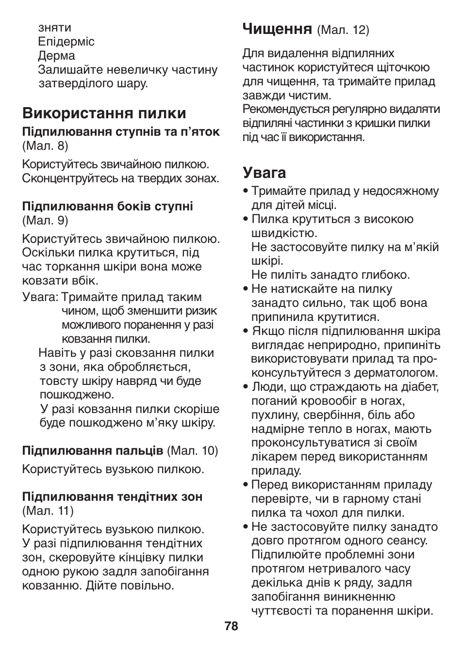 Використання пилки, Чищення, Увага | Panasonic ES2502 User Manual | Page 78 / 80