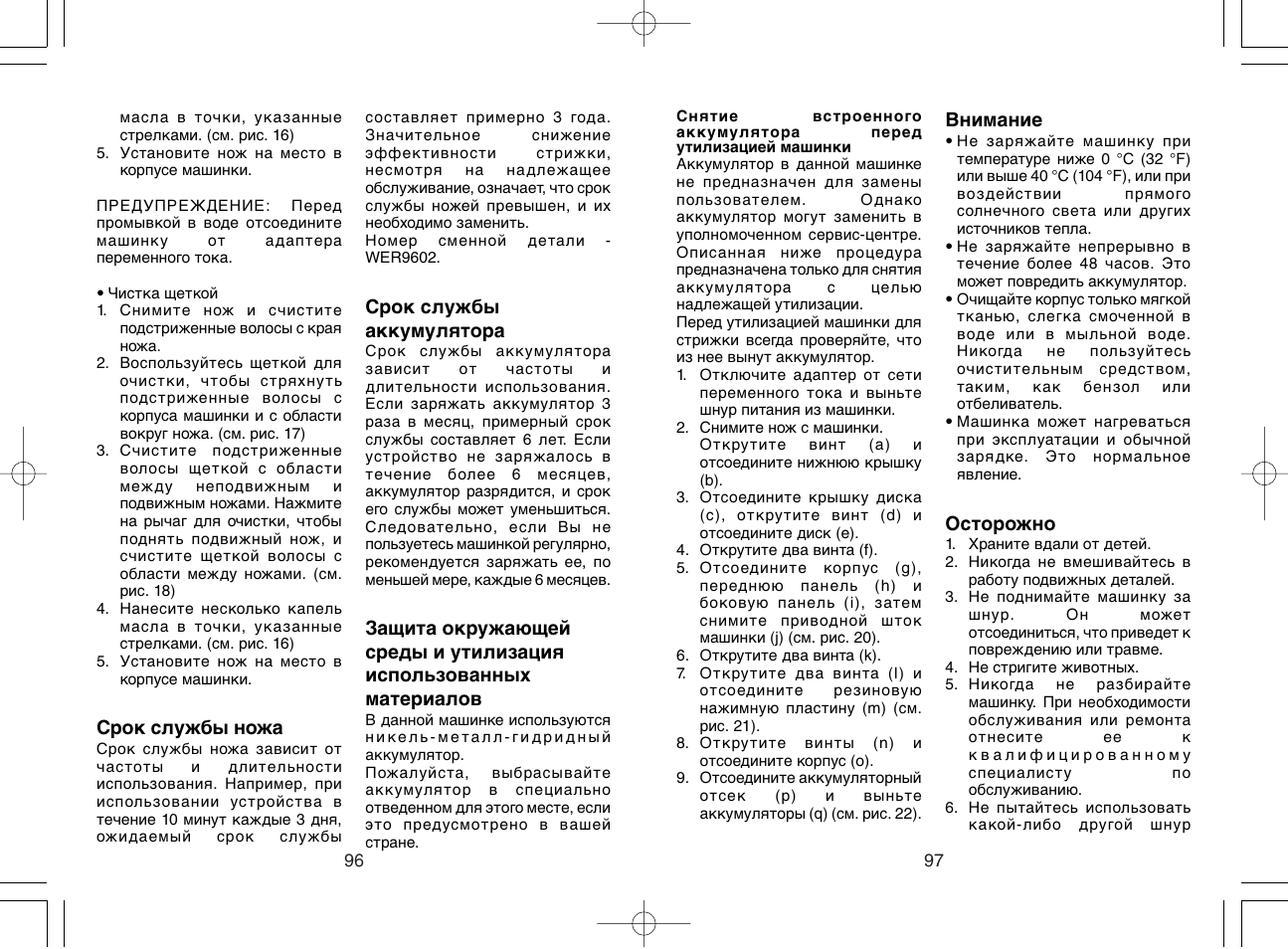Panasonic ER221 User Manual | Page 49 / 53