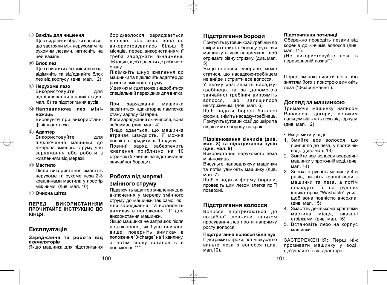 Panasonic ER221 User Manual | Page 51 / 53