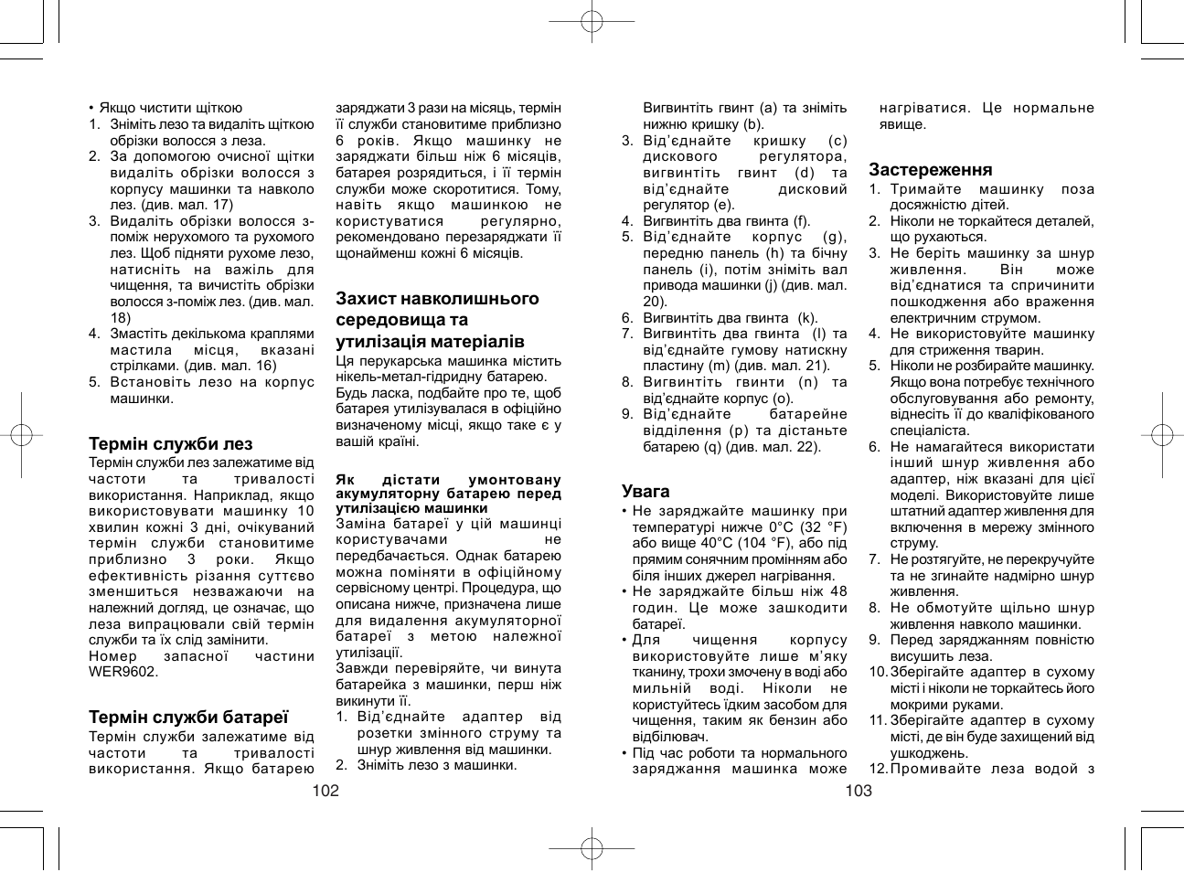 Panasonic ER221 User Manual | Page 52 / 53