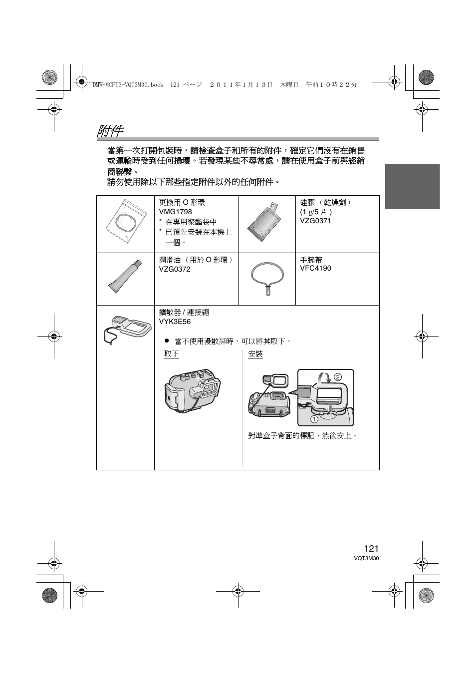 Panasonic DMWMCFT3E User Manual | Page 121 / 184