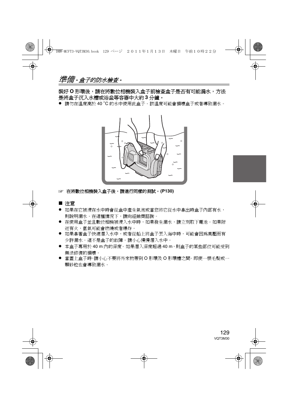 Panasonic DMWMCFT3E User Manual | Page 129 / 184