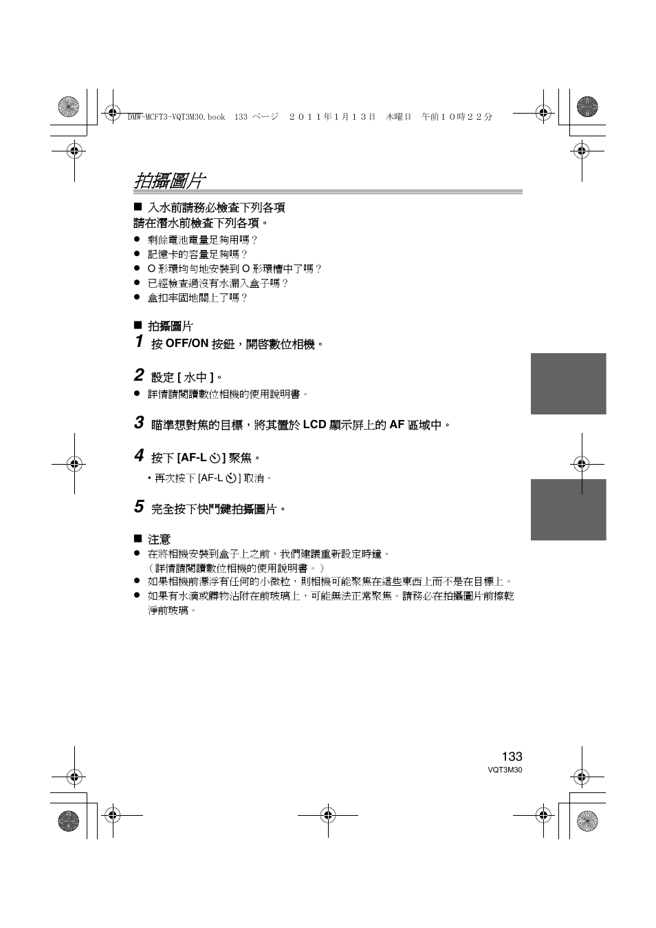 拍攝圖片 | Panasonic DMWMCFT3E User Manual | Page 133 / 184