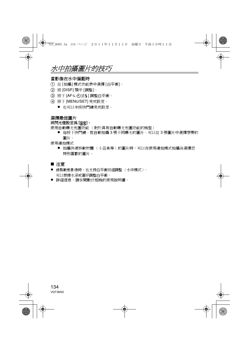 水中拍攝圖片的技巧 | Panasonic DMWMCFT3E User Manual | Page 134 / 184