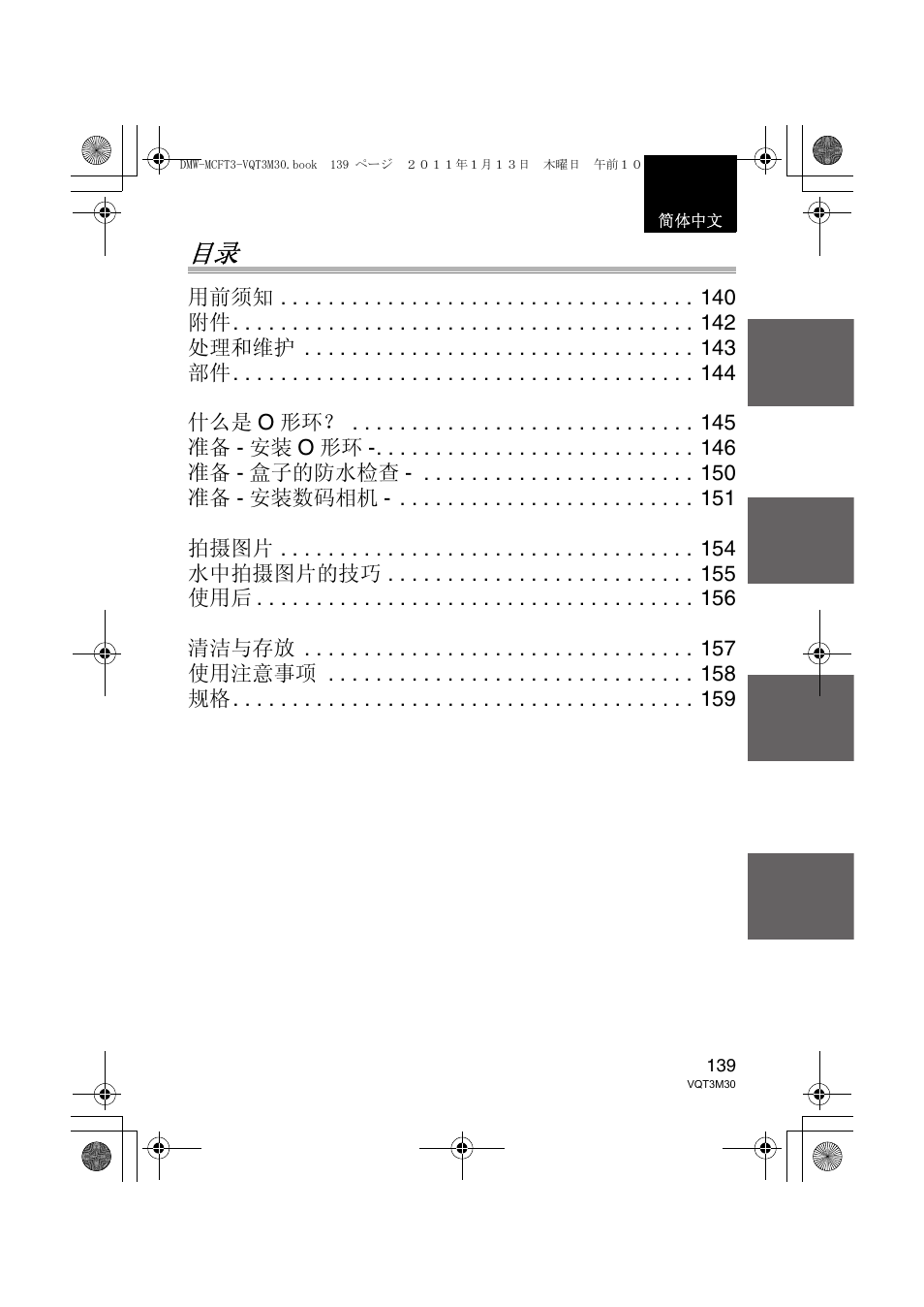 Panasonic DMWMCFT3E User Manual | Page 139 / 184