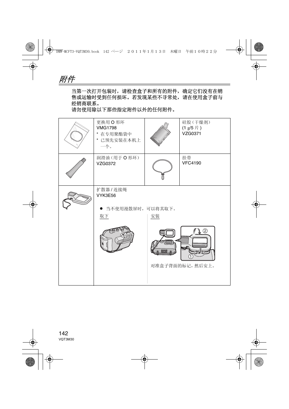 Panasonic DMWMCFT3E User Manual | Page 142 / 184