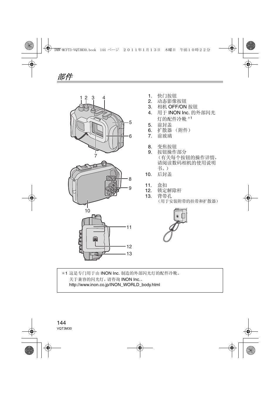 Panasonic DMWMCFT3E User Manual | Page 144 / 184