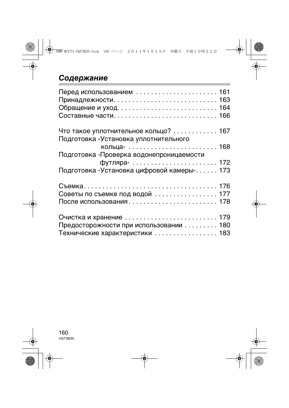 Panasonic DMWMCFT3E User Manual | Page 160 / 184