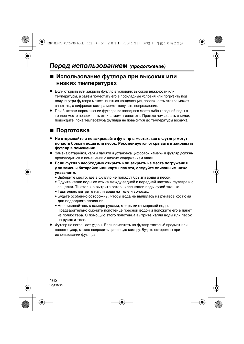 Перед использованием, Подготовка | Panasonic DMWMCFT3E User Manual | Page 162 / 184