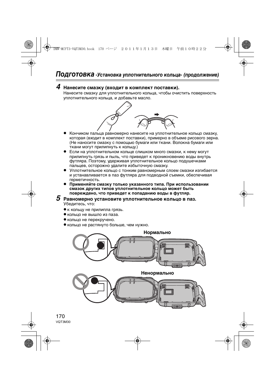 Подготовка | Panasonic DMWMCFT3E User Manual | Page 170 / 184