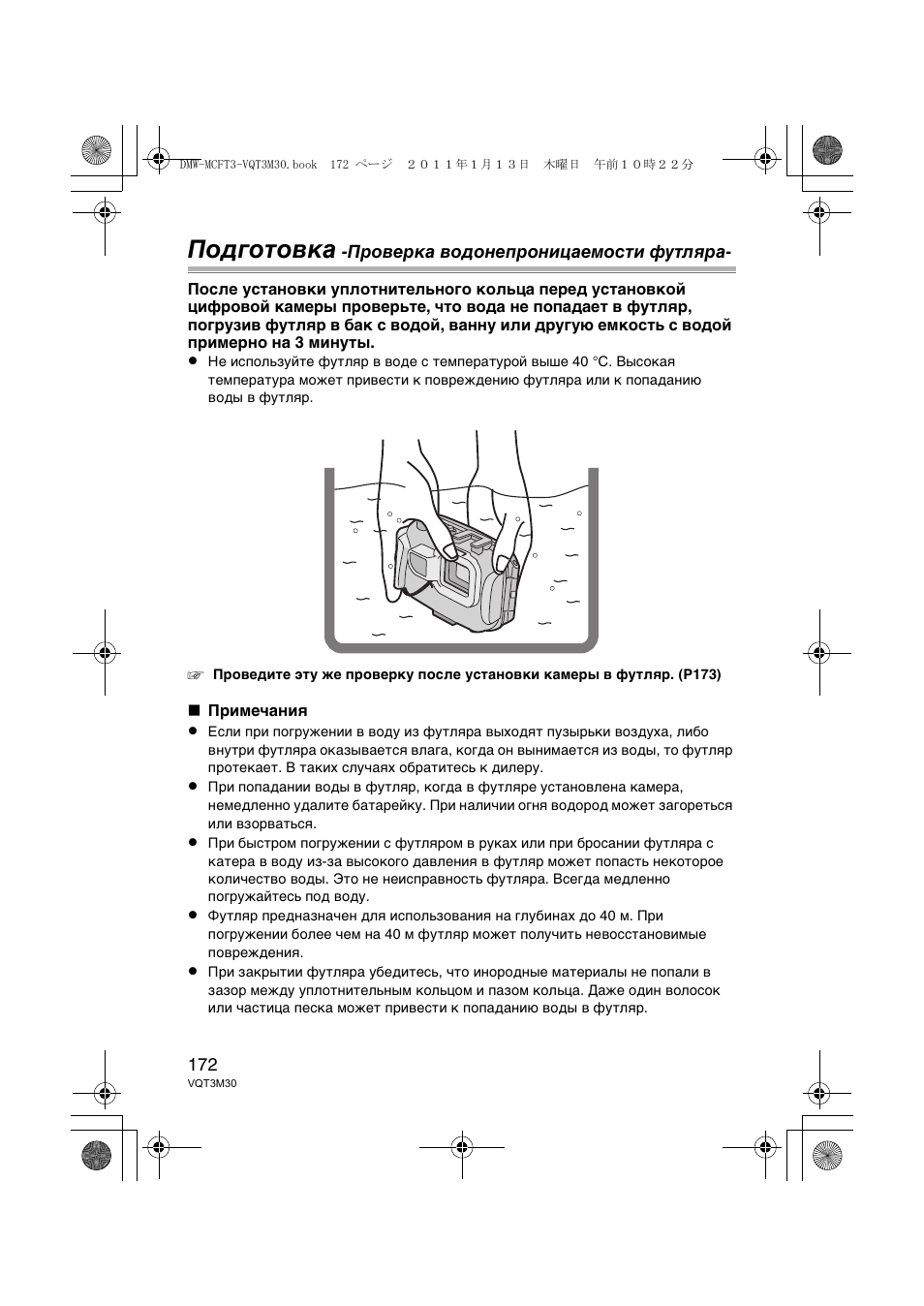 Подготовка | Panasonic DMWMCFT3E User Manual | Page 172 / 184