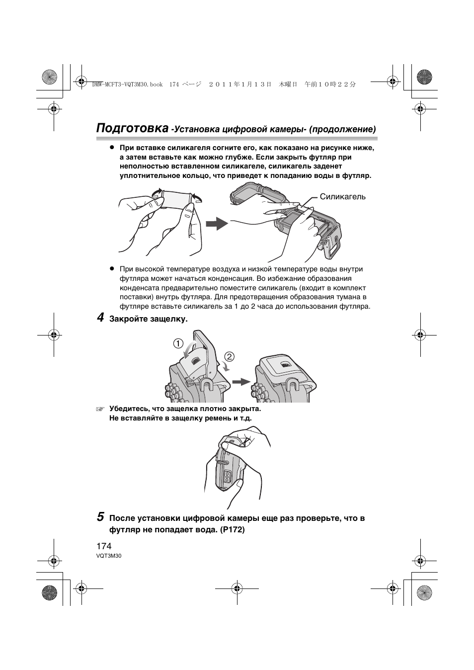 Подготовка | Panasonic DMWMCFT3E User Manual | Page 174 / 184