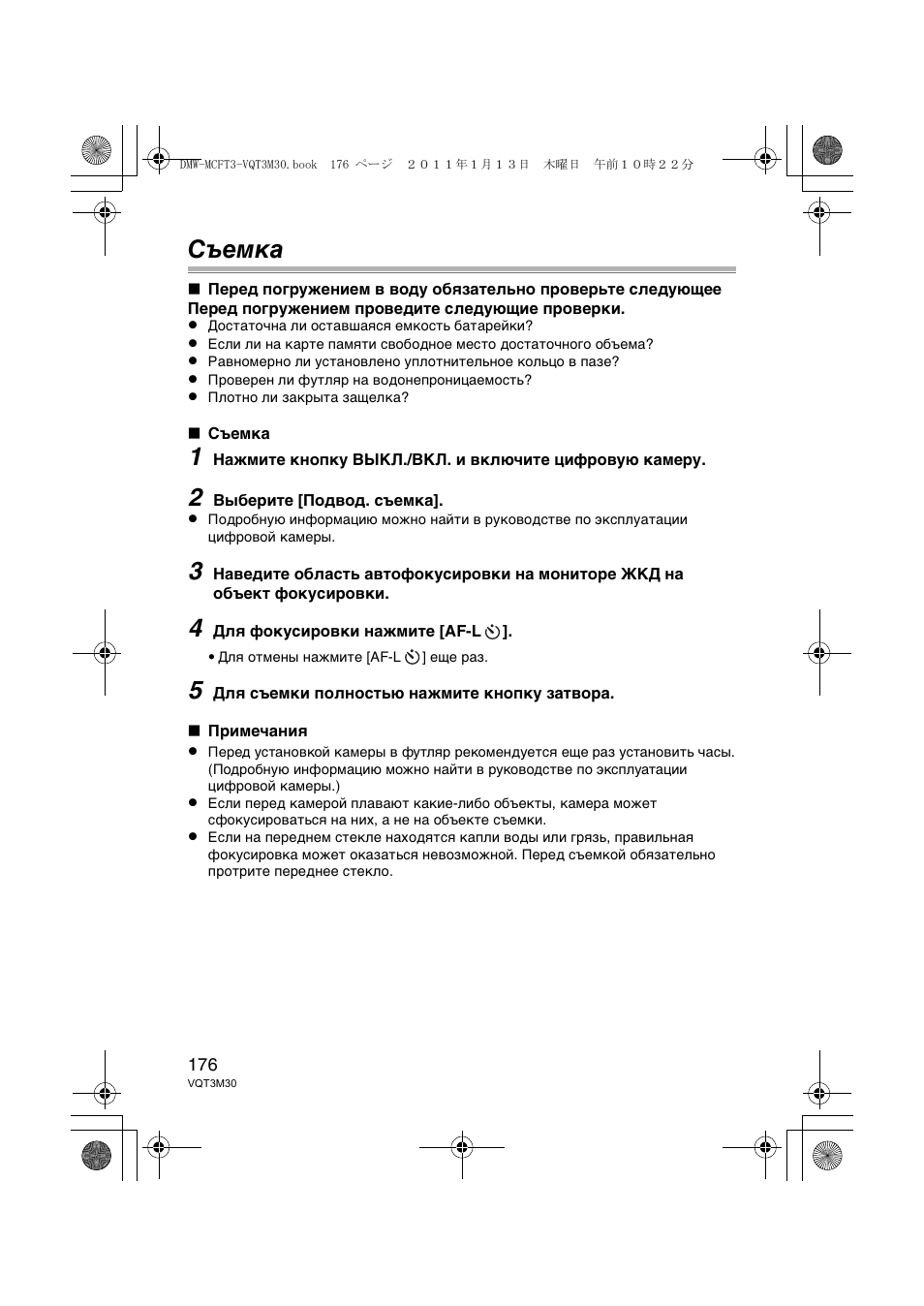 Съемка | Panasonic DMWMCFT3E User Manual | Page 176 / 184