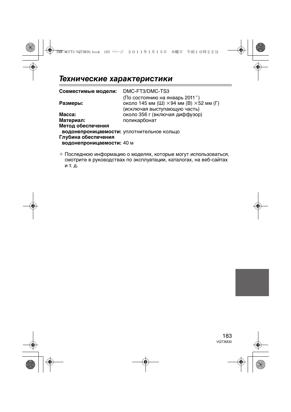 Технические характеристики | Panasonic DMWMCFT3E User Manual | Page 183 / 184
