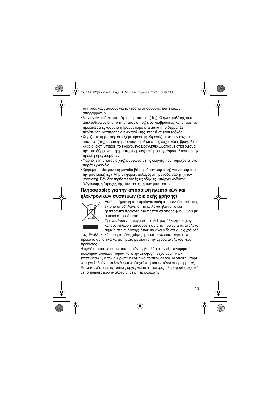 Panasonic KXTCA181EX User Manual | Page 43 / 72