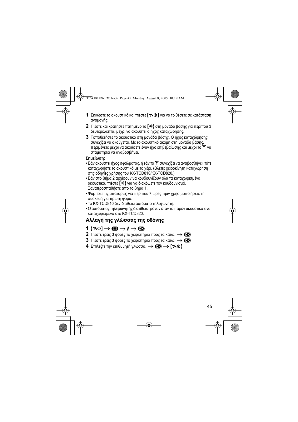 Panasonic KXTCA181EX User Manual | Page 45 / 72