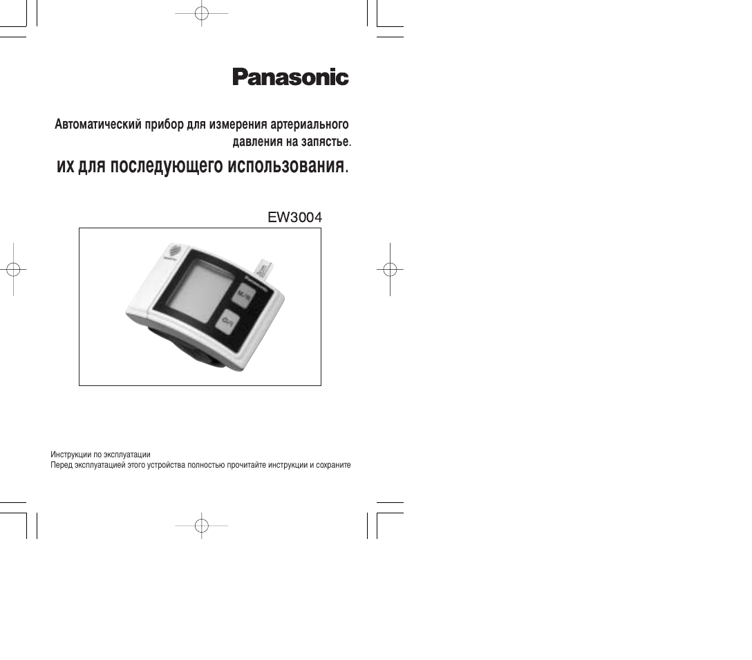 Лı ‰оﬂ футов‰ы˛˘в„у лтфуо¸бу‚‡млﬂ | Panasonic EW3004E2 User Manual | Page 68 / 78
