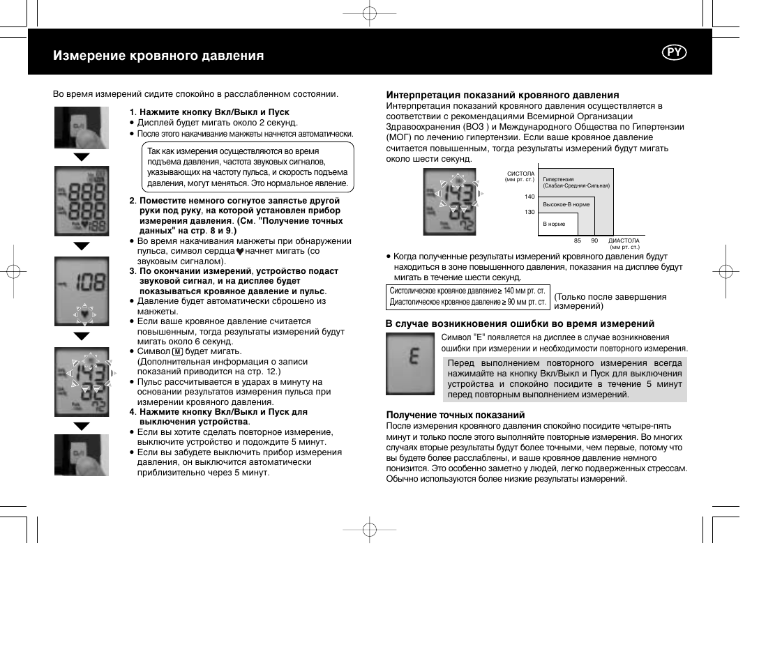 Абпввмлв ну‚ﬂму„у ‰‡‚îâìëﬂ | Panasonic EW3004E2 User Manual | Page 73 / 78