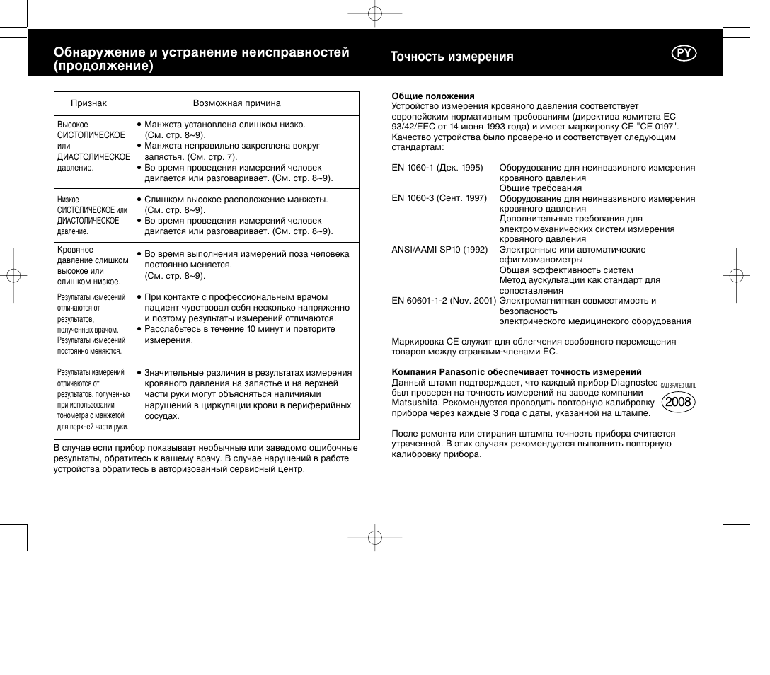 Ну˜мутъ¸ лбпвâìëﬂ | Panasonic EW3004E2 User Manual | Page 77 / 78