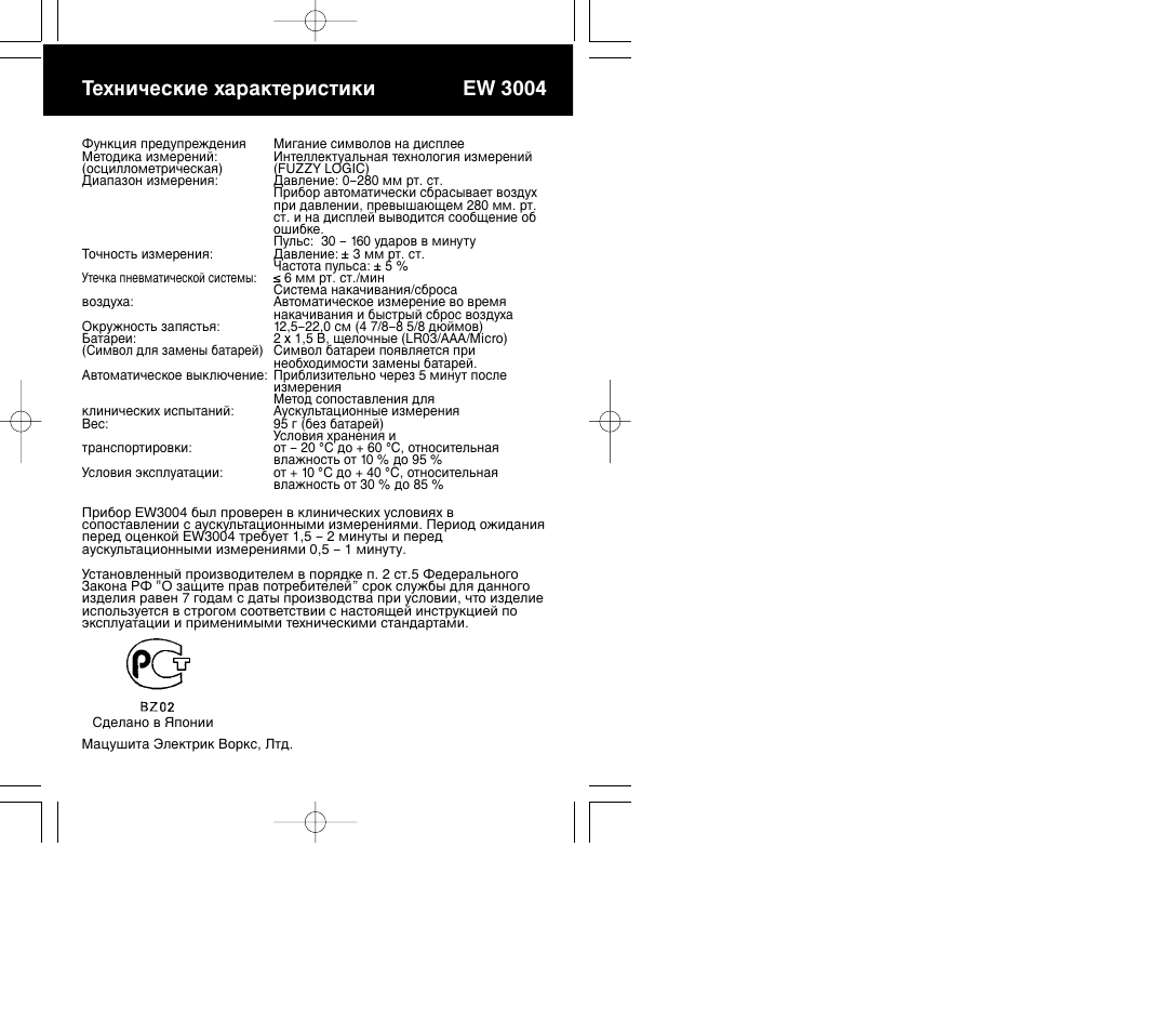 Íâıìë˜втнлв ı‡‡нъвлтълнл, Ew 3004 | Panasonic EW3004E2 User Manual | Page 78 / 78