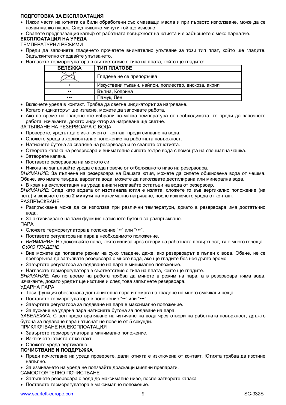 Scarlett SC-332S User Manual | Page 9 / 27