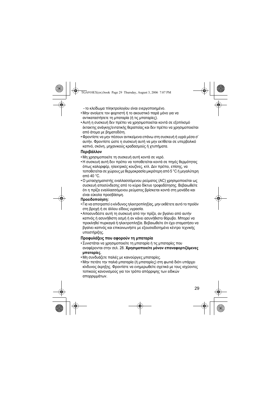 Гесйвьллпн, Гспцхльоейт ²пх бцпспжн фз м²бфбсяб | Panasonic KXTGA910EX User Manual | Page 29 / 36