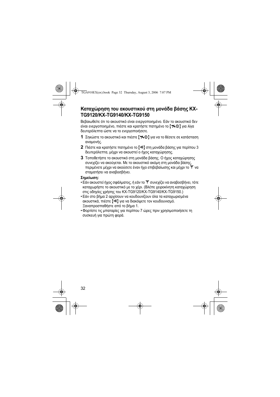 Узмеящуз | Panasonic KXTGA910EX User Manual | Page 32 / 36