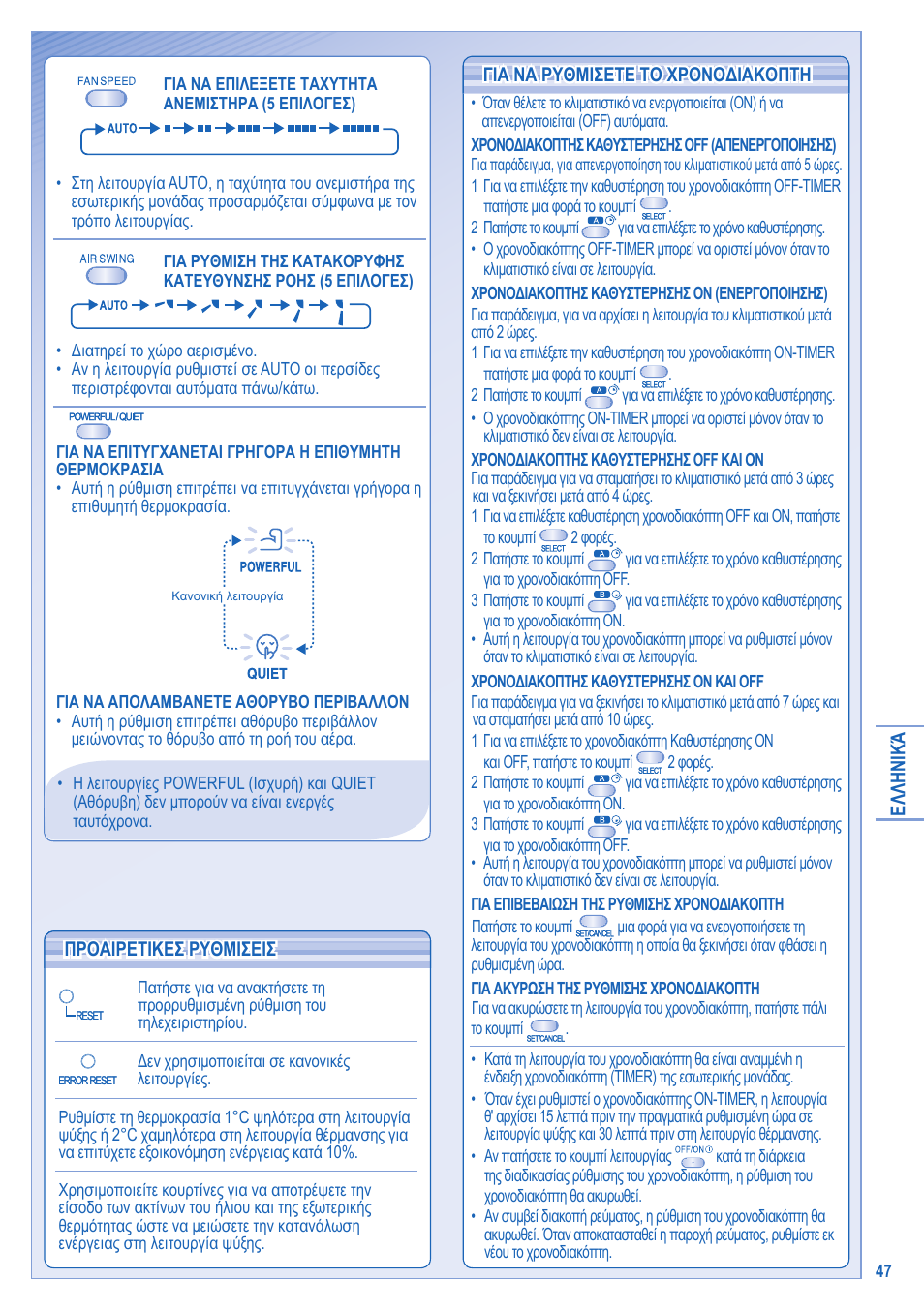 Panasonic CSRE12HKE User Manual | Page 47 / 60