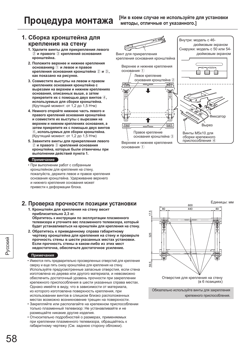 Процедура монтажа, Сборка кронштейна для крепления на стену, Проверка прочности позиции установки | Ру сский | Panasonic TYWK5P1SW User Manual | Page 58 / 80