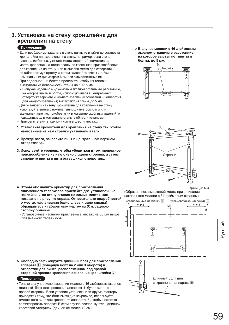 Ру сский | Panasonic TYWK5P1SW User Manual | Page 59 / 80