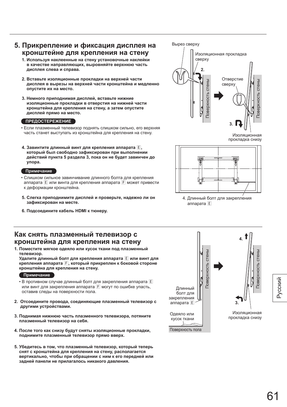 Ру сский | Panasonic TYWK5P1SW User Manual | Page 61 / 80