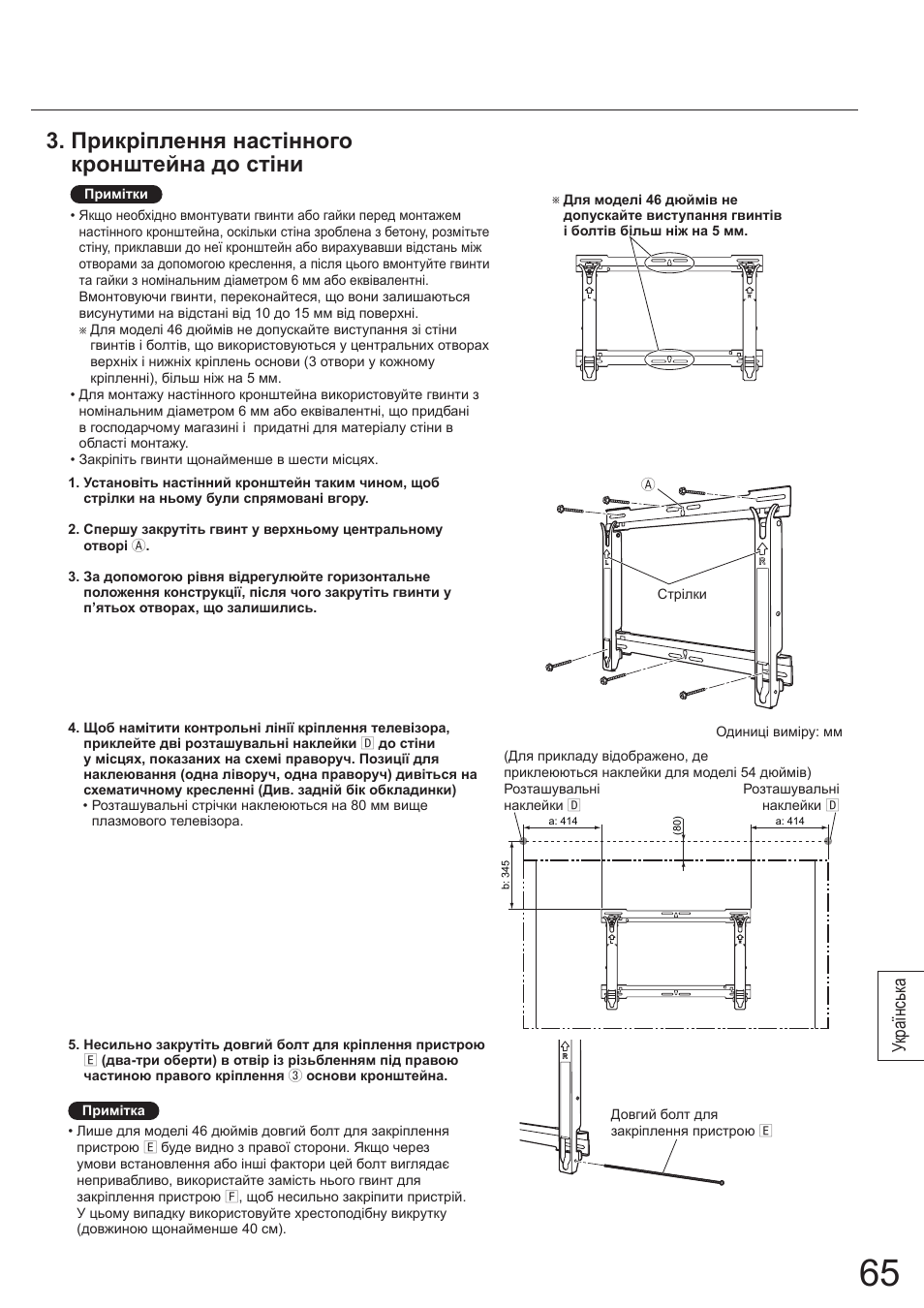 Прикріплення настінного кронштейна до стіни, Українськ а | Panasonic TYWK5P1SW User Manual | Page 65 / 80